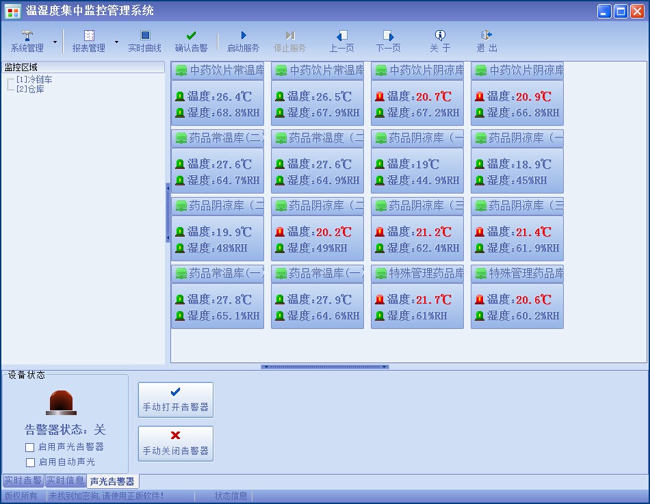 溫濕度監(jiān)測(cè)系統(tǒng) TH2000